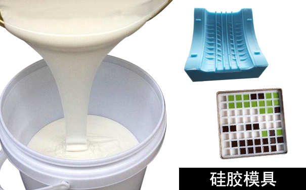橡膠模具和硅膠模具怎樣區分？