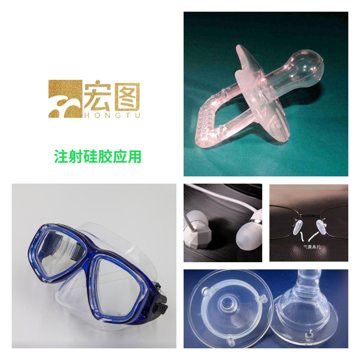 模具硅膠如何成型是注射還是注塑 ？