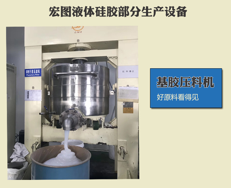 液態硅膠生產 液態硅膠生產