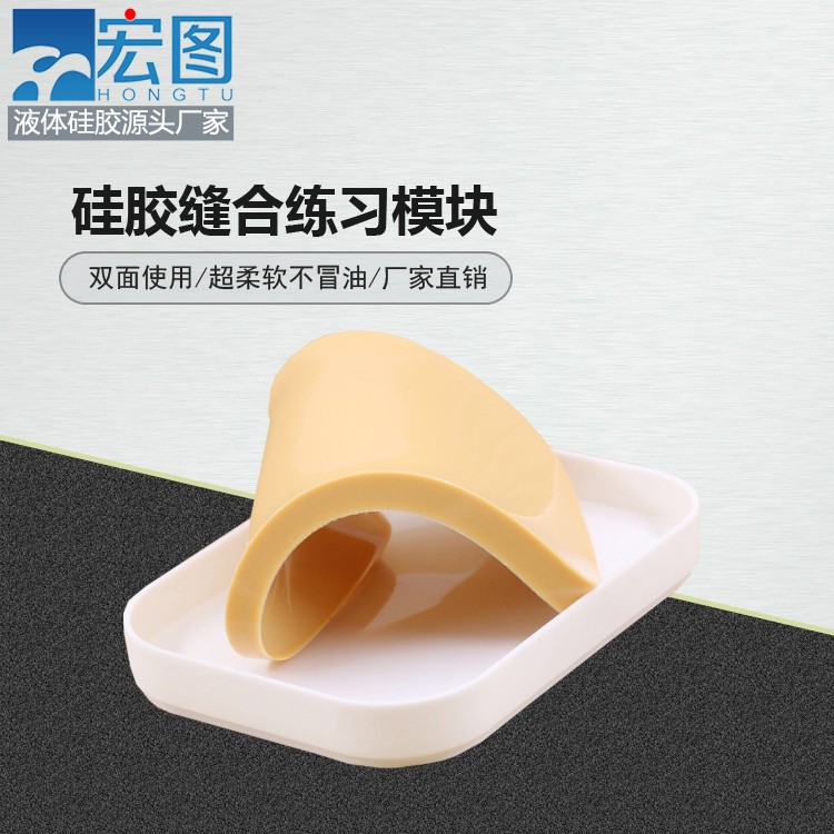練習縫合硅膠模塊竟然能這么輕松，快來試試吧！